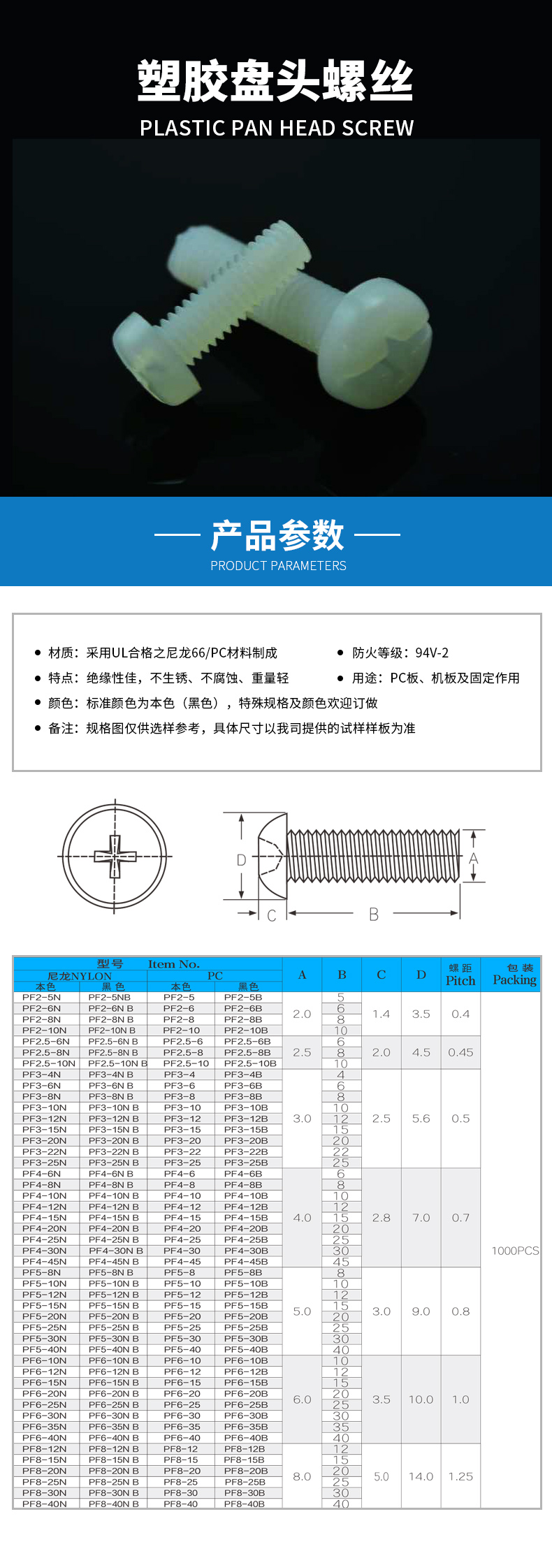 塑膠盤頭螺絲.jpg